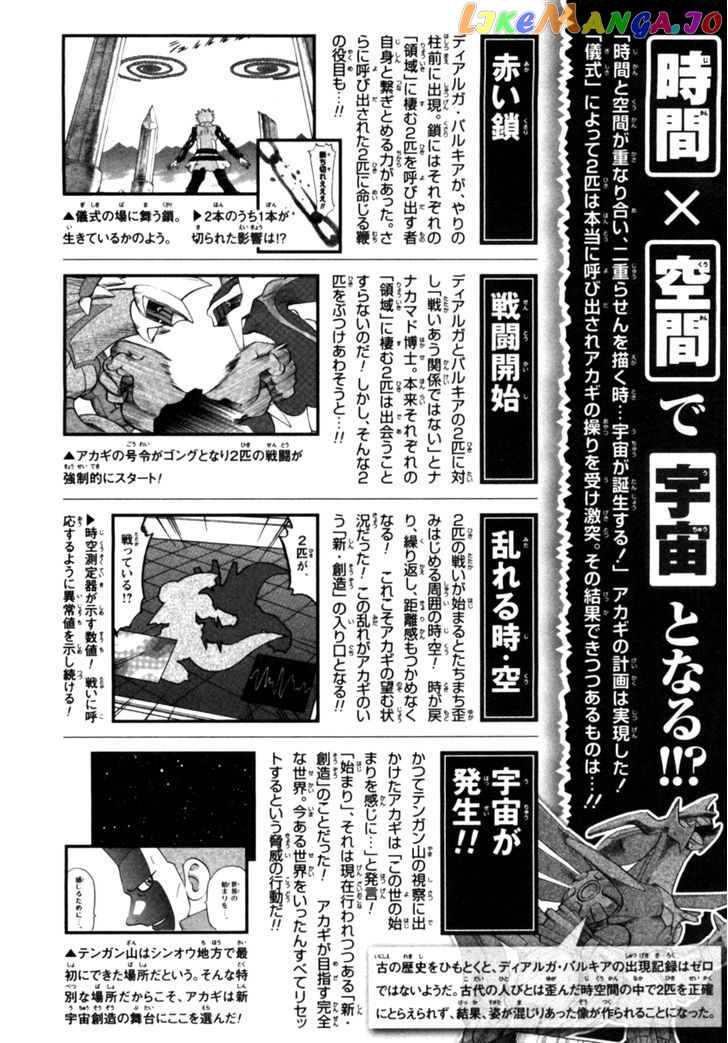 Pocket Monster Special chapter 412 - page 40