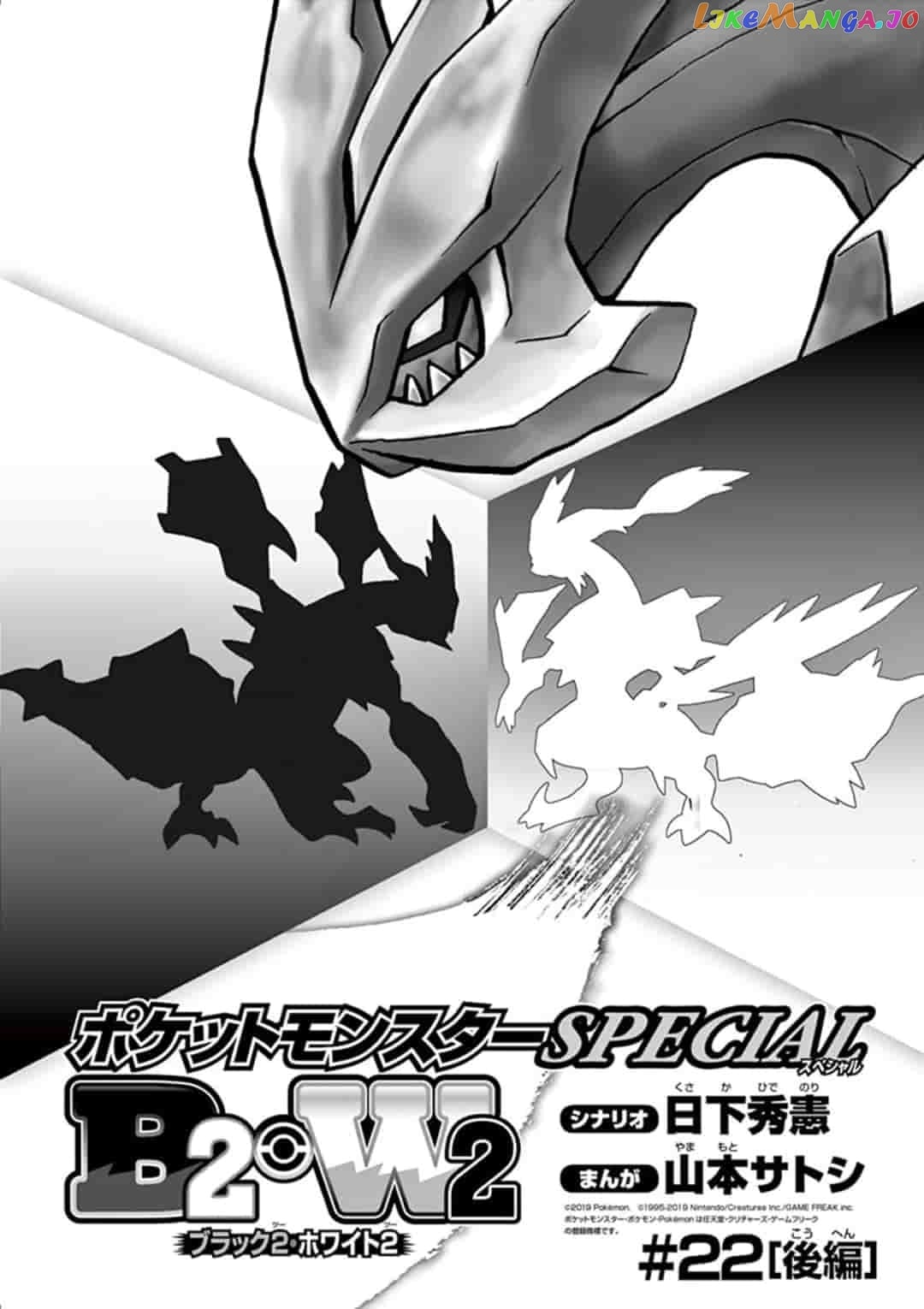 Pocket Monster Special chapter 546.2 - page 1
