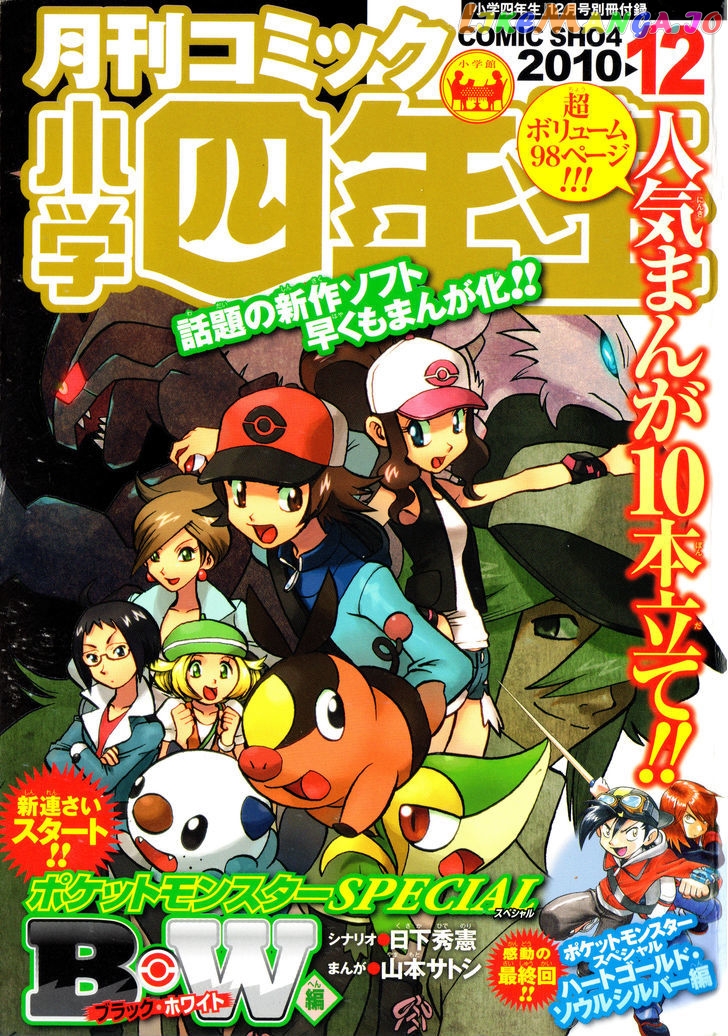 Pocket Monster Special chapter 465 - page 1