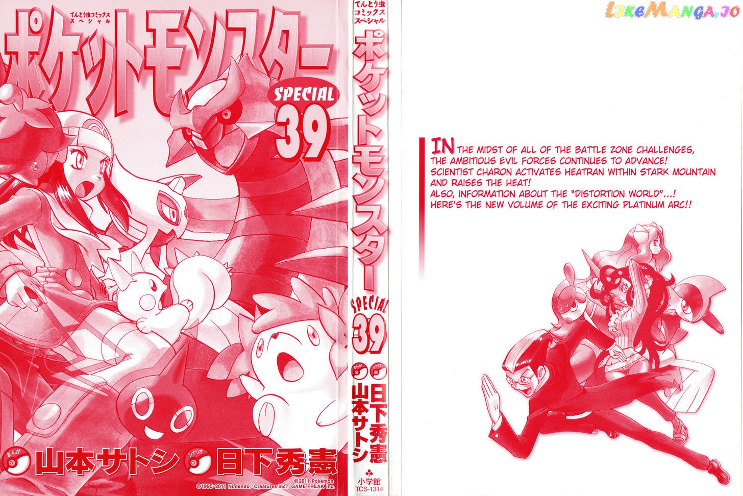 Pocket Monster Special chapter 423 - page 2