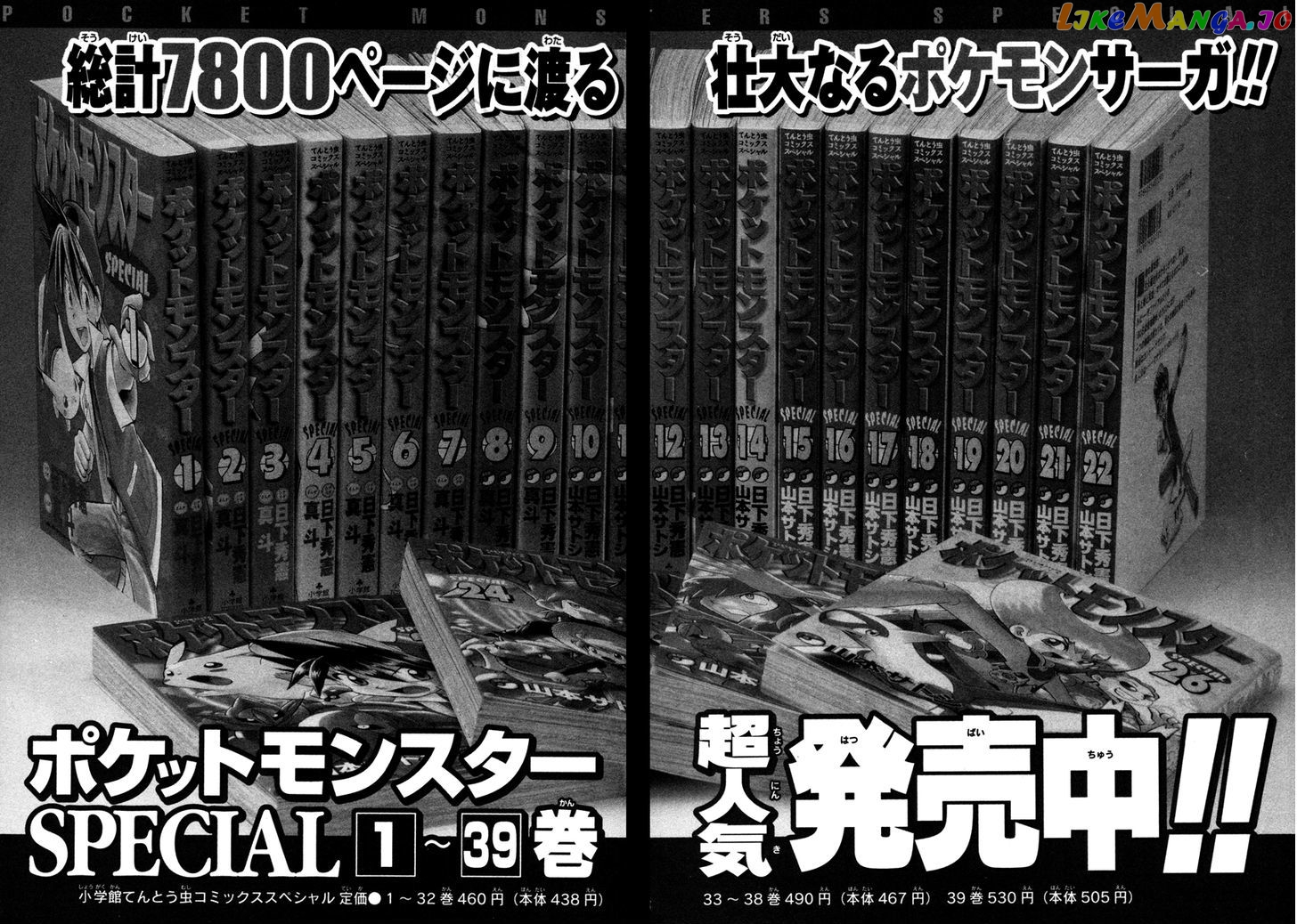 Pocket Monster Special chapter 430 - page 39