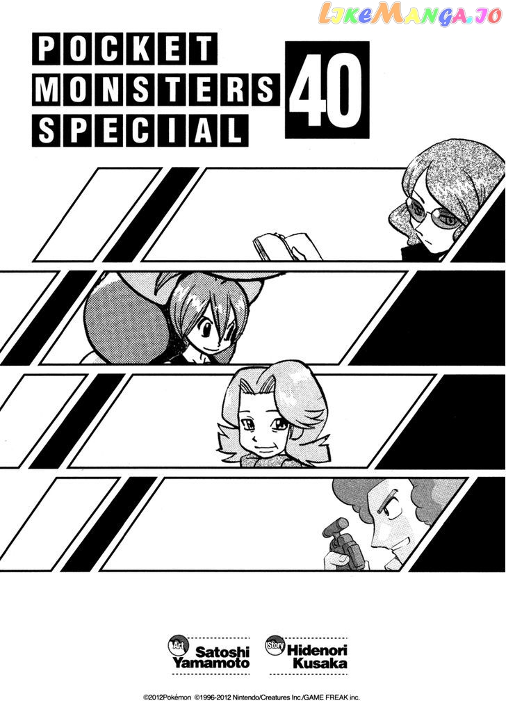 Pocket Monster Special chapter 431 - page 5