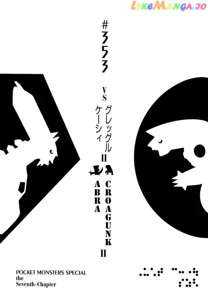 Pocket Monster Special chapter 353 - page 1