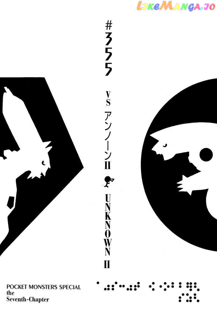 Pocket Monster Special chapter 355 - page 1