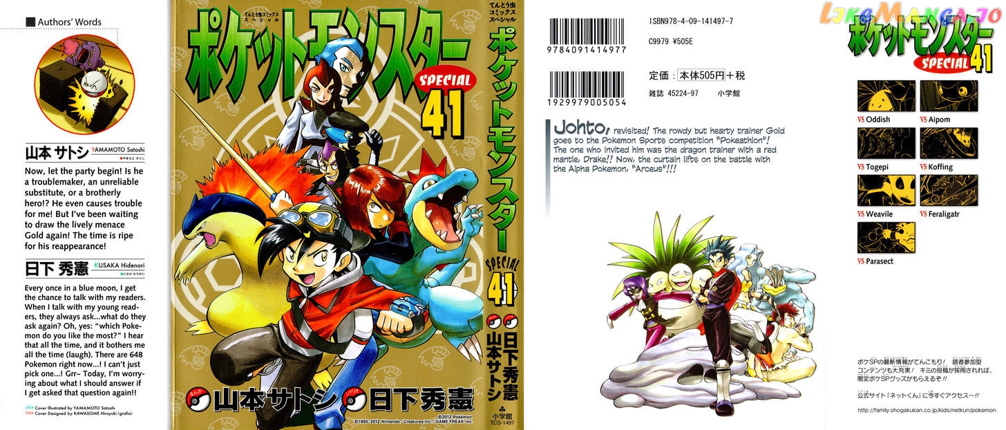 Pocket Monster Special chapter 442 - page 1
