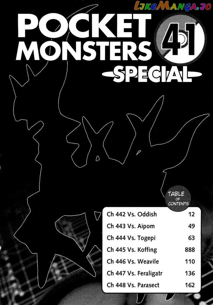 Pocket Monster Special chapter 442 - page 5