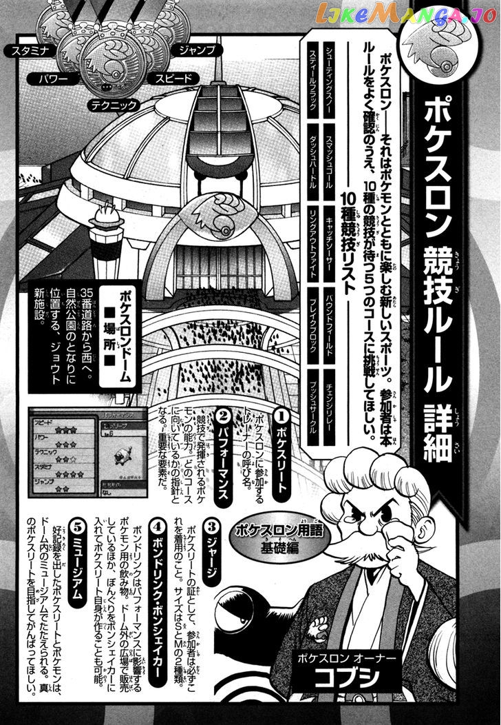 Pocket Monster Special chapter 445 - page 21
