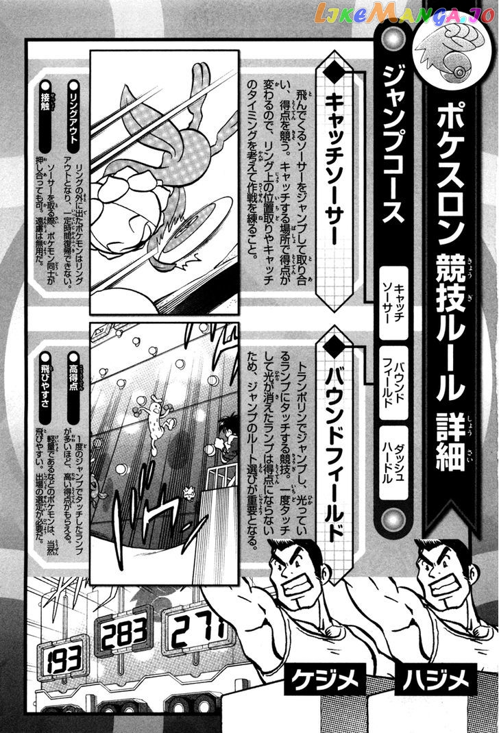 Pocket Monster Special chapter 447 - page 26