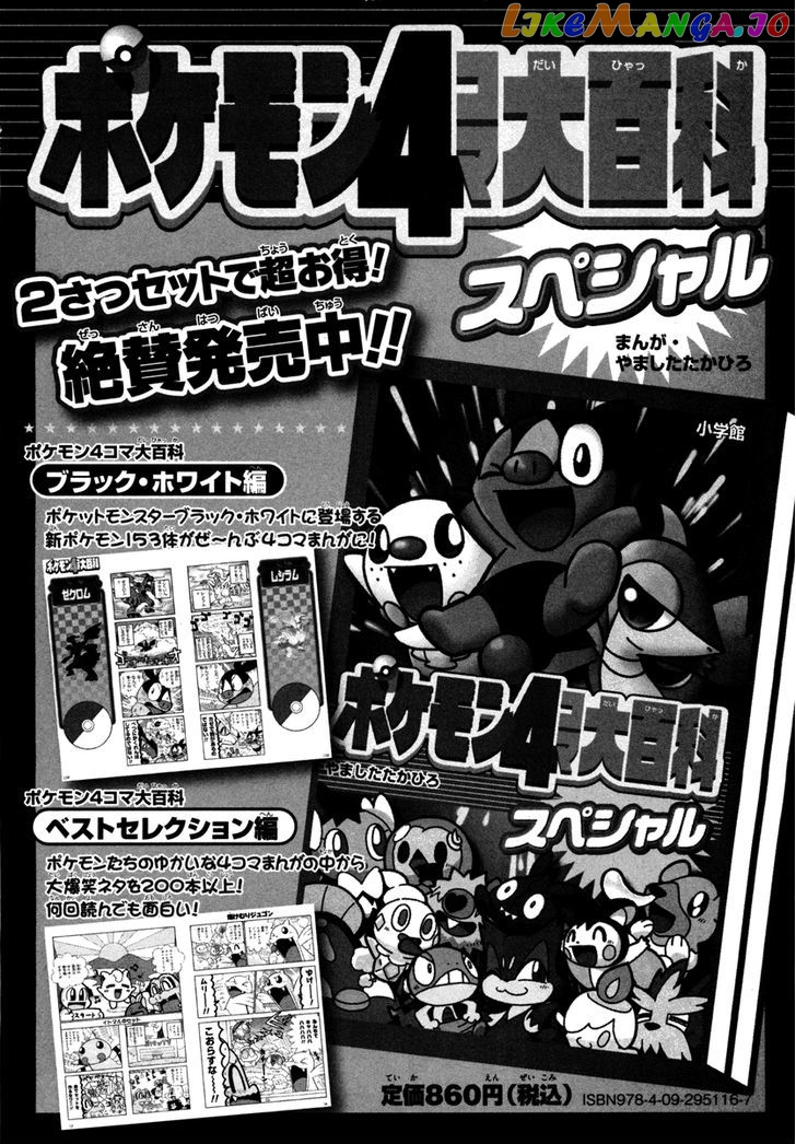 Pocket Monster Special chapter 448 - page 39