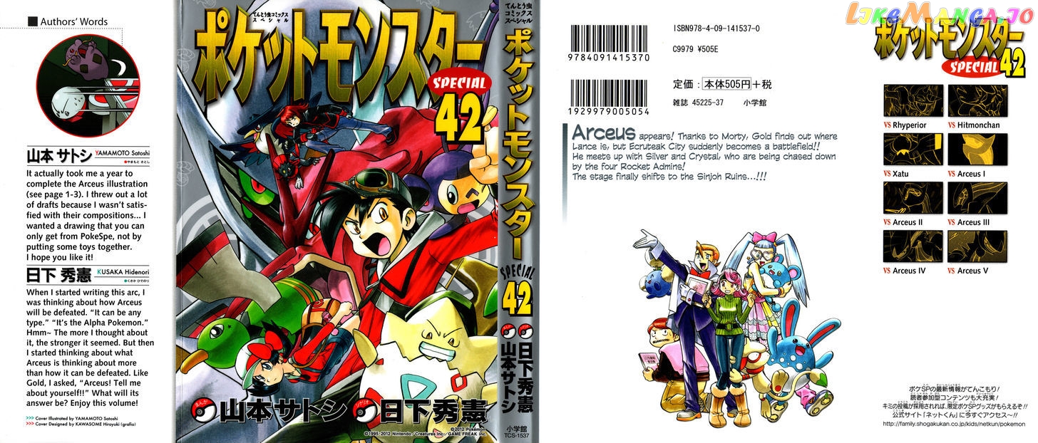 Pocket Monster Special chapter 449 - page 1