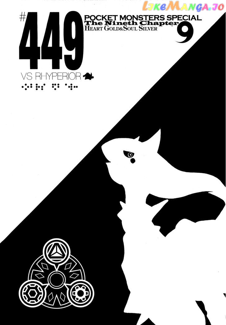 Pocket Monster Special chapter 449 - page 9