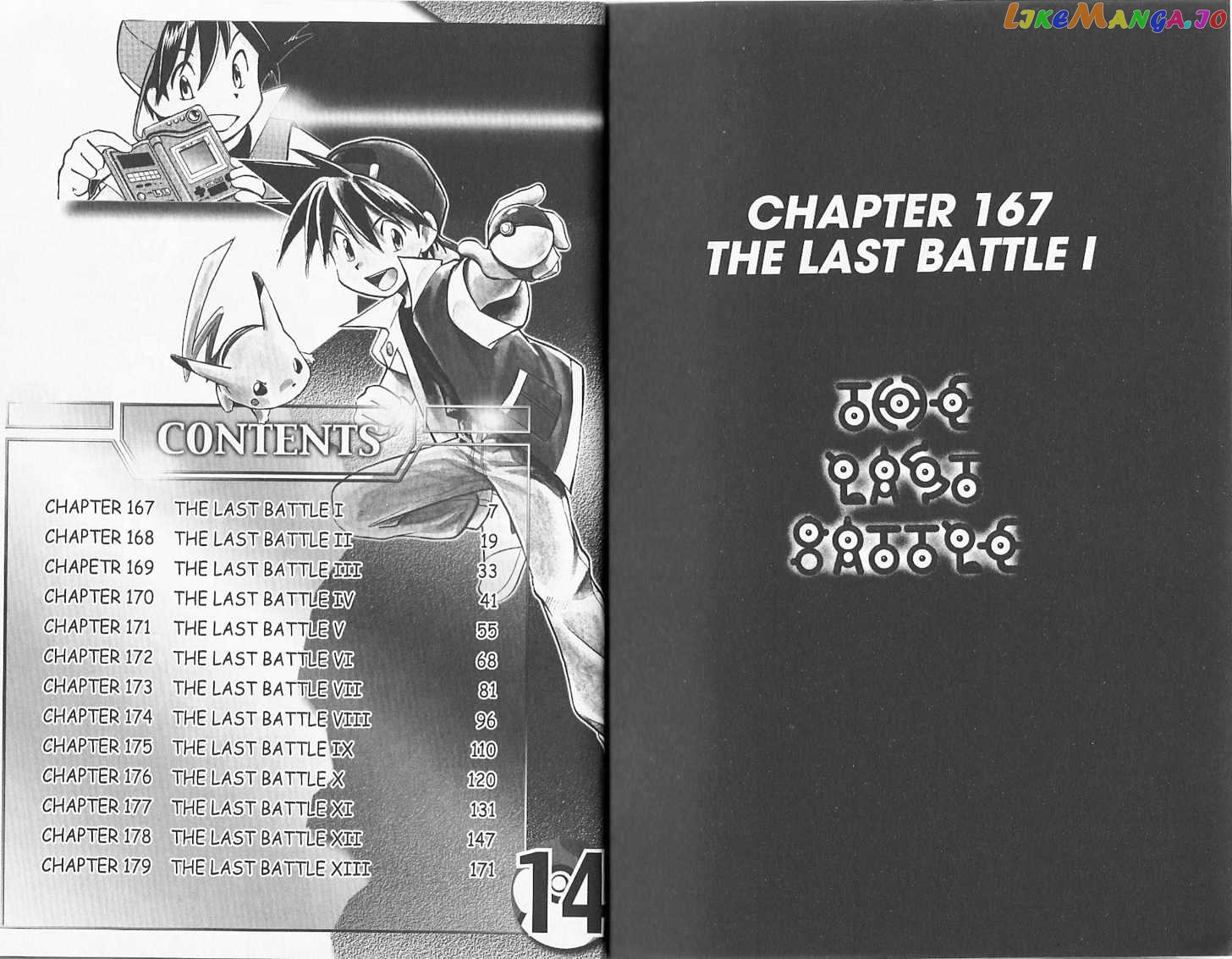 Pocket Monster Special chapter 167 - page 5