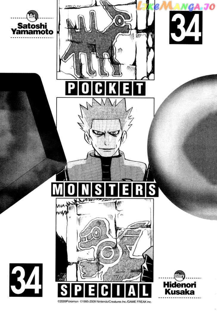 Pocket Monster Special chapter 375 - page 3