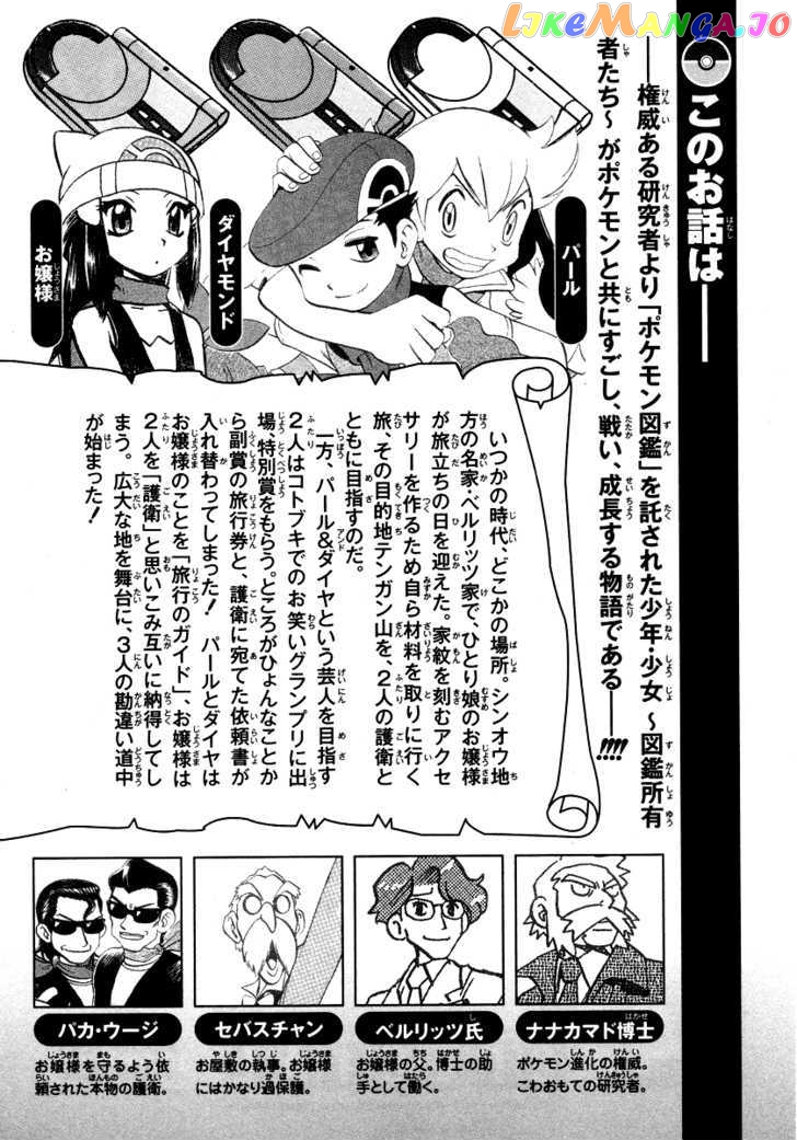 Pocket Monster Special chapter 375 - page 4