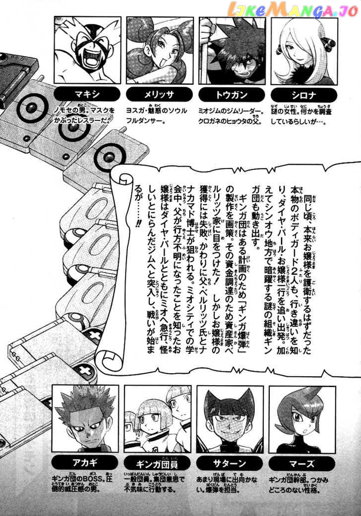 Pocket Monster Special chapter 375 - page 5