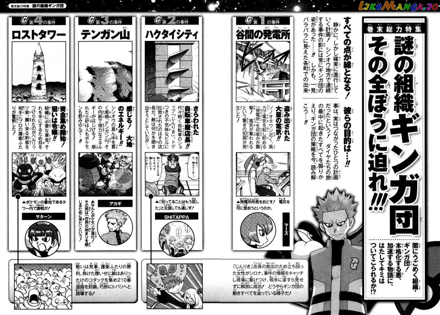 Pocket Monster Special chapter 384 - page 20