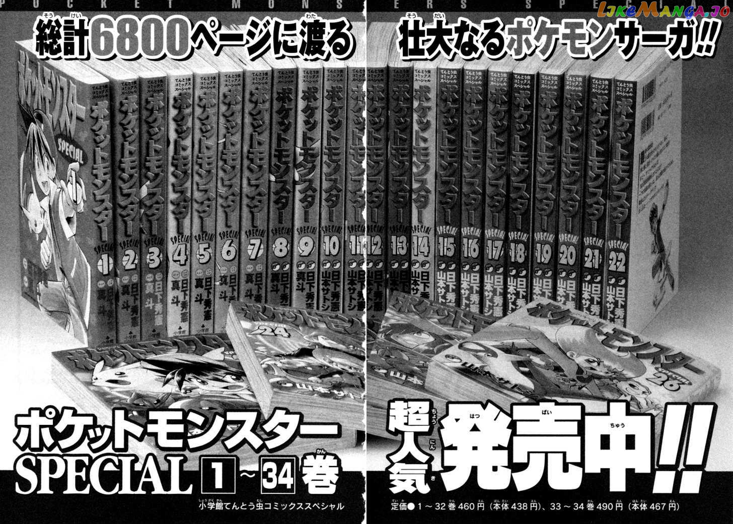Pocket Monster Special chapter 384 - page 25