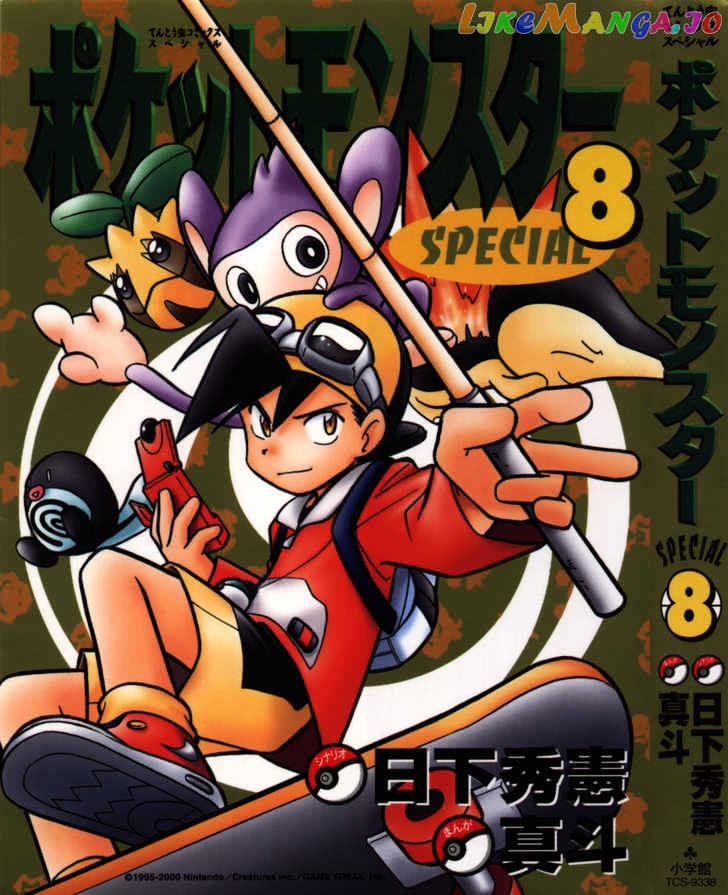 Pocket Monster Special chapter 91 - page 18