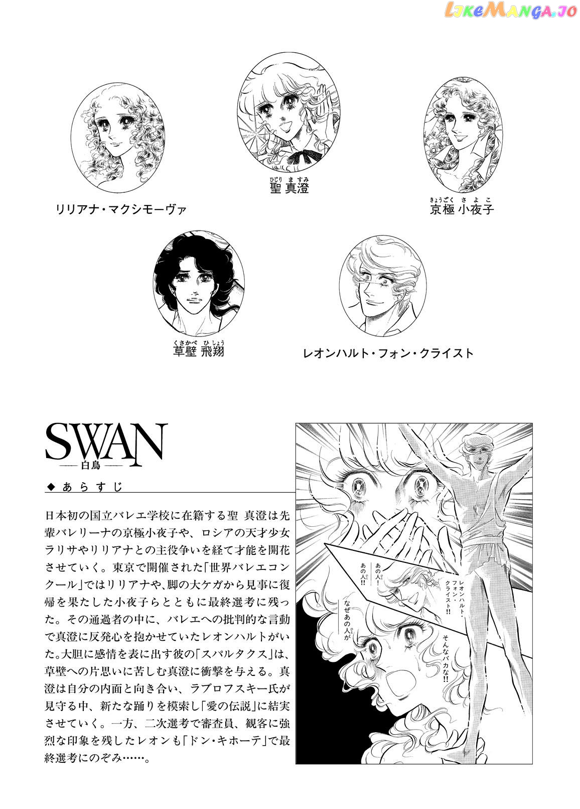Swan - Manga chapter 49 - page 4