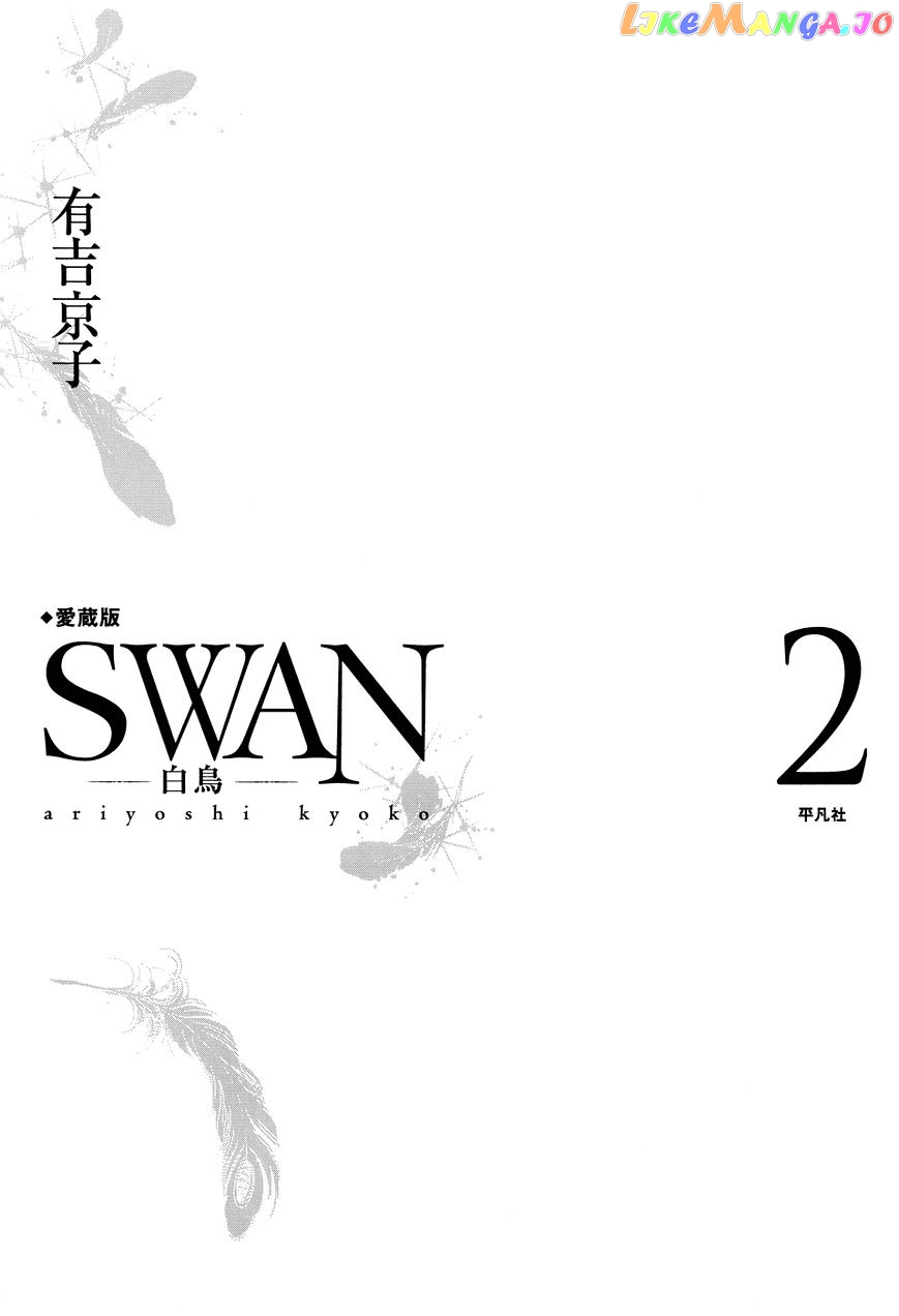 Swan - Manga chapter 13 - page 3