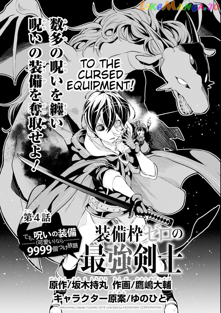 Even the strongest swordsman with zero equipment slots can equip 9999 cursed equipment chapter 4.1 - page 2