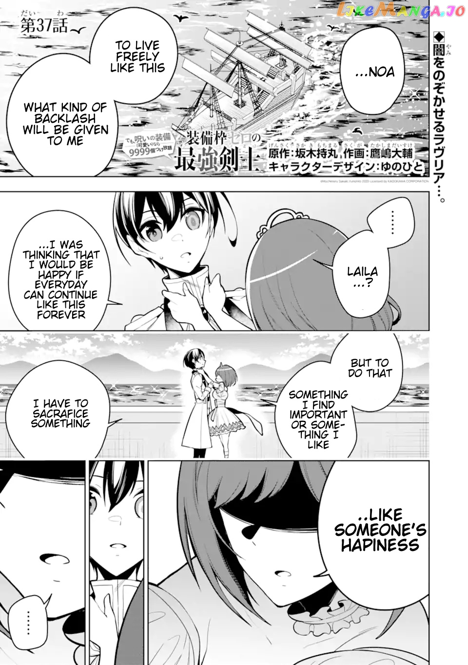 Even the strongest swordsman with zero equipment slots can equip 9999 cursed equipment chapter 37.1 - page 3