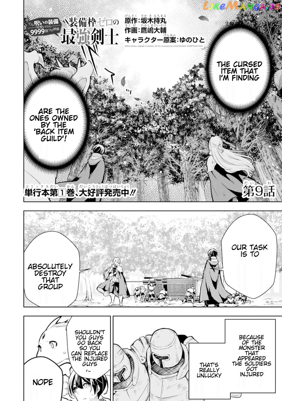 Even the strongest swordsman with zero equipment slots can equip 9999 cursed equipment chapter 9.1 - page 4