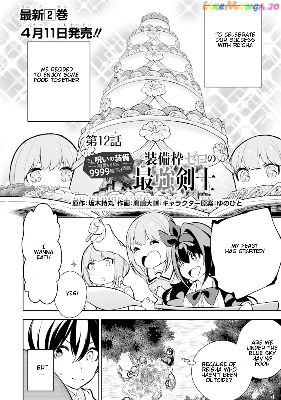 Even the strongest swordsman with zero equipment slots can equip 9999 cursed equipment chapter 12.1 - page 4