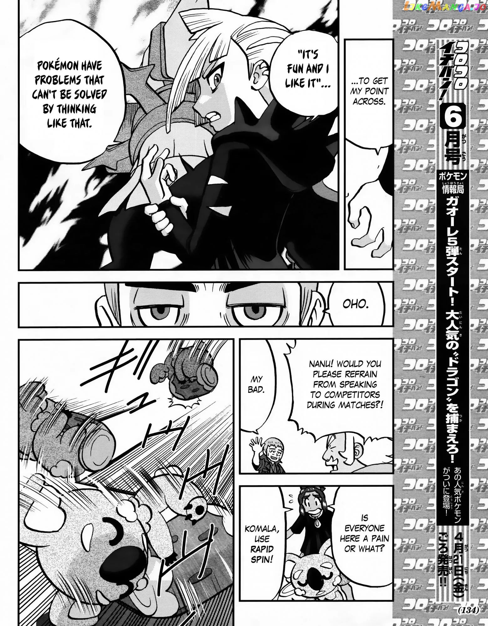 Pocket Monsters SPECIAL Sun & Moon chapter 5 - page 23