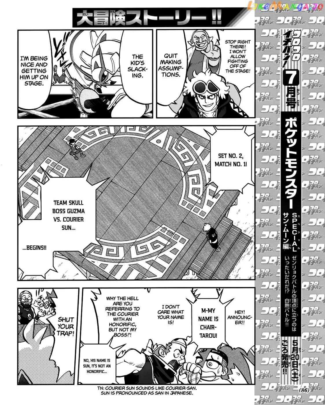 Pocket Monsters SPECIAL Sun & Moon chapter 6 - page 5