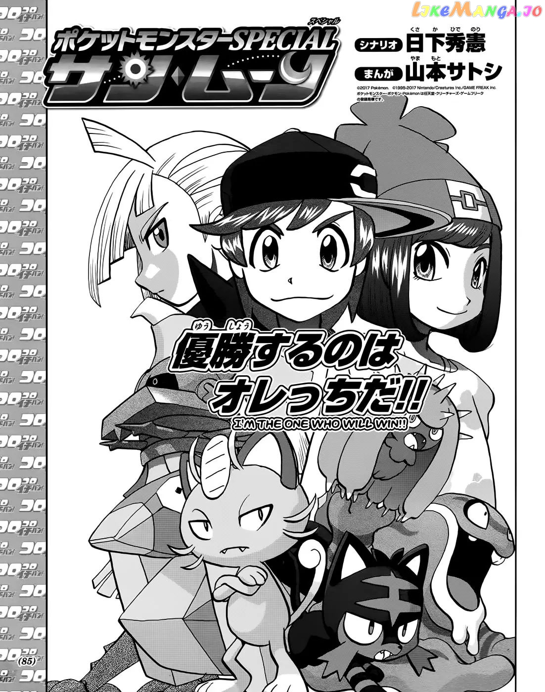 Pocket Monsters SPECIAL Sun & Moon chapter 7 - page 2