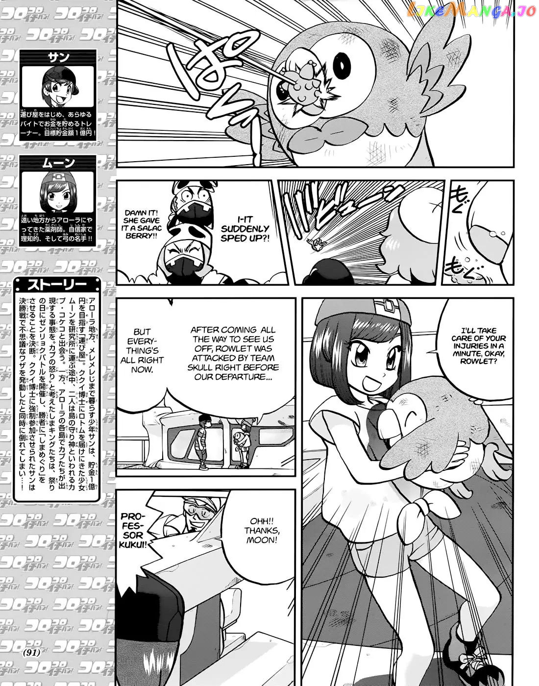 Pocket Monsters SPECIAL Sun & Moon chapter 8 - page 4