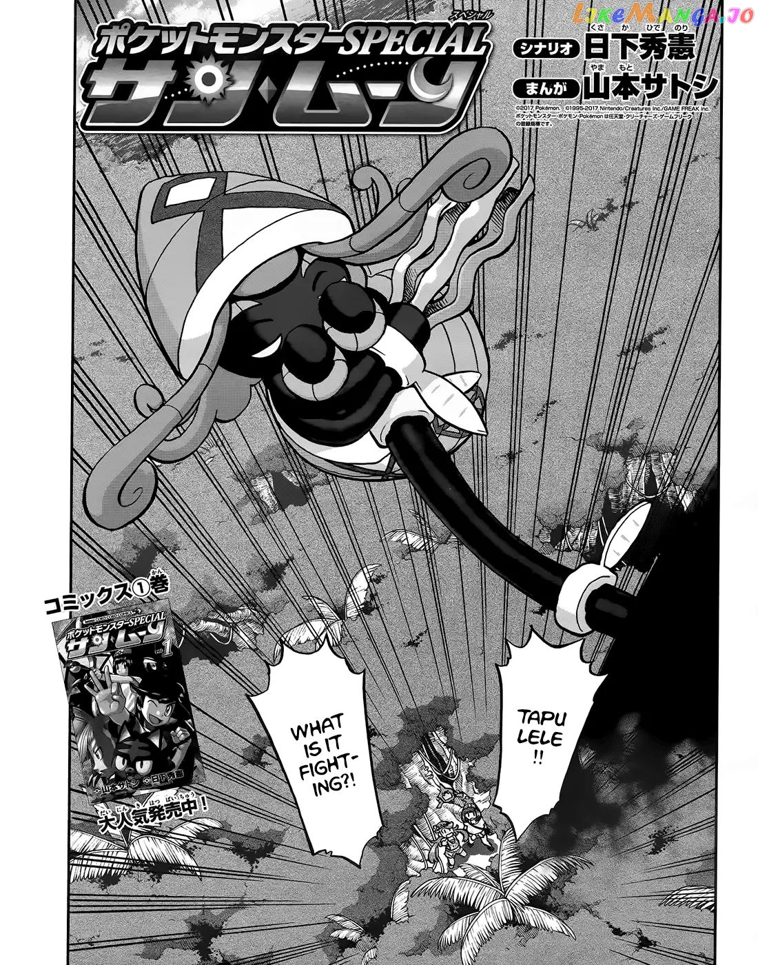 Pocket Monsters SPECIAL Sun & Moon chapter 10 - page 2
