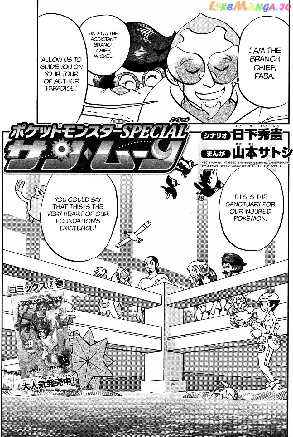 Pocket Monsters SPECIAL Sun & Moon chapter 16 - page 2