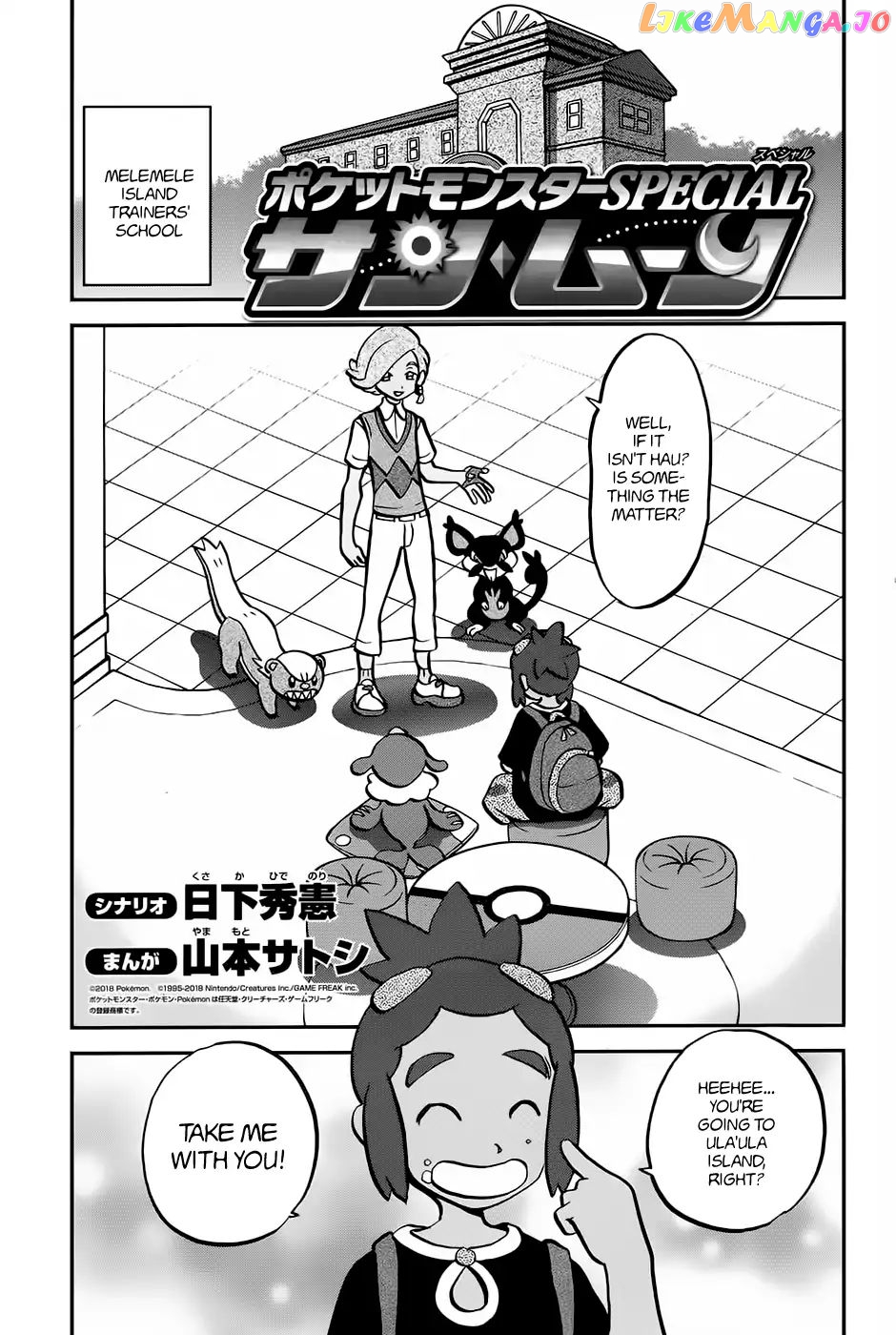 Pocket Monsters SPECIAL Sun & Moon chapter 17 - page 2