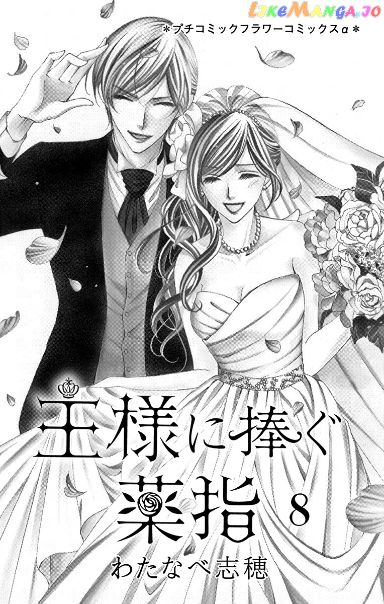Ou-sama ni Sasagu Kusuriyubi chapter 35 - page 4