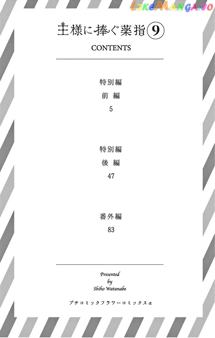 Ou-sama ni Sasagu Kusuriyubi chapter 40 - page 4