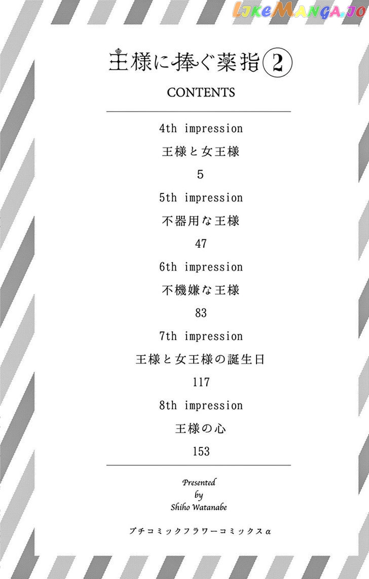 Ou-sama ni Sasagu Kusuriyubi chapter 4 - page 5