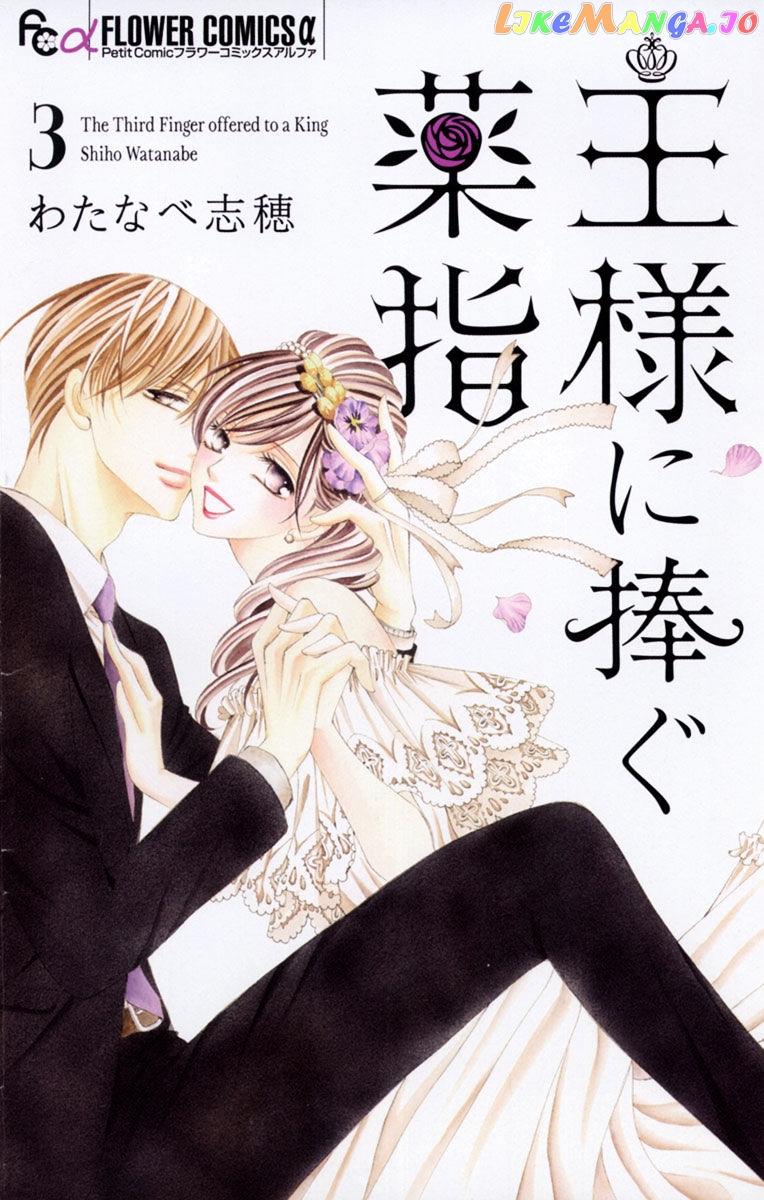 Ou-sama ni Sasagu Kusuriyubi chapter 9 - page 1