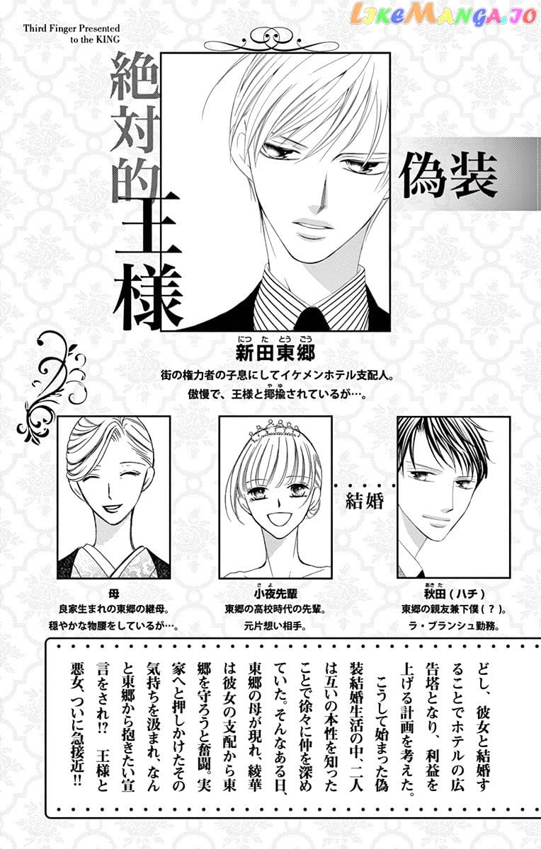 Ou-sama ni Sasagu Kusuriyubi chapter 9 - page 5