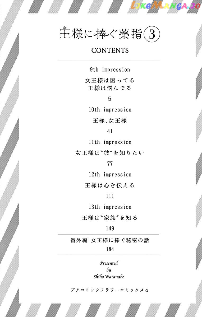 Ou-sama ni Sasagu Kusuriyubi chapter 9 - page 6