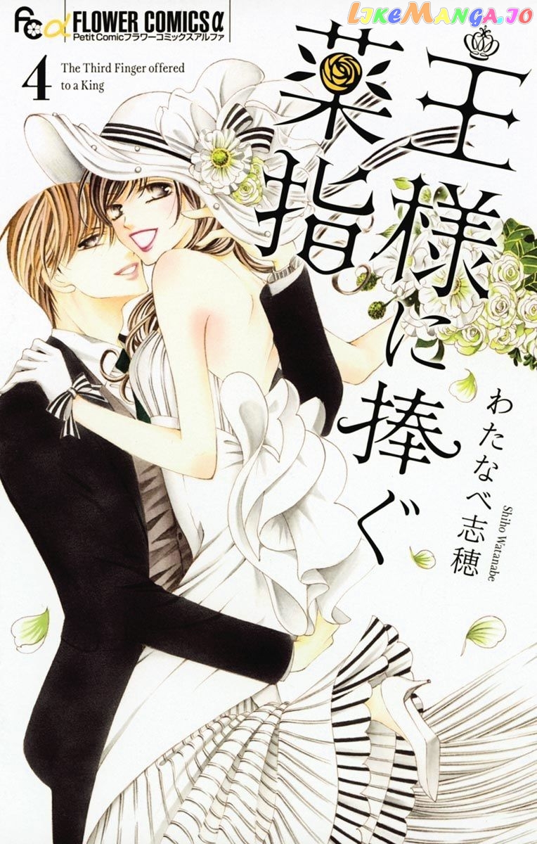 Ou-sama ni Sasagu Kusuriyubi chapter 14 - page 1