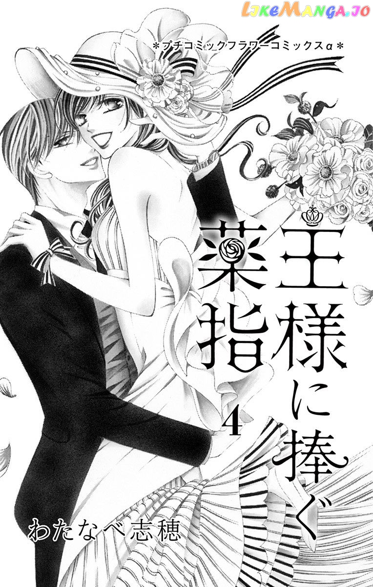 Ou-sama ni Sasagu Kusuriyubi chapter 14 - page 2