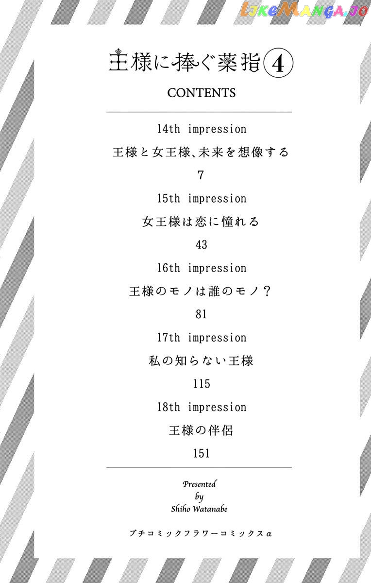 Ou-sama ni Sasagu Kusuriyubi chapter 14 - page 5