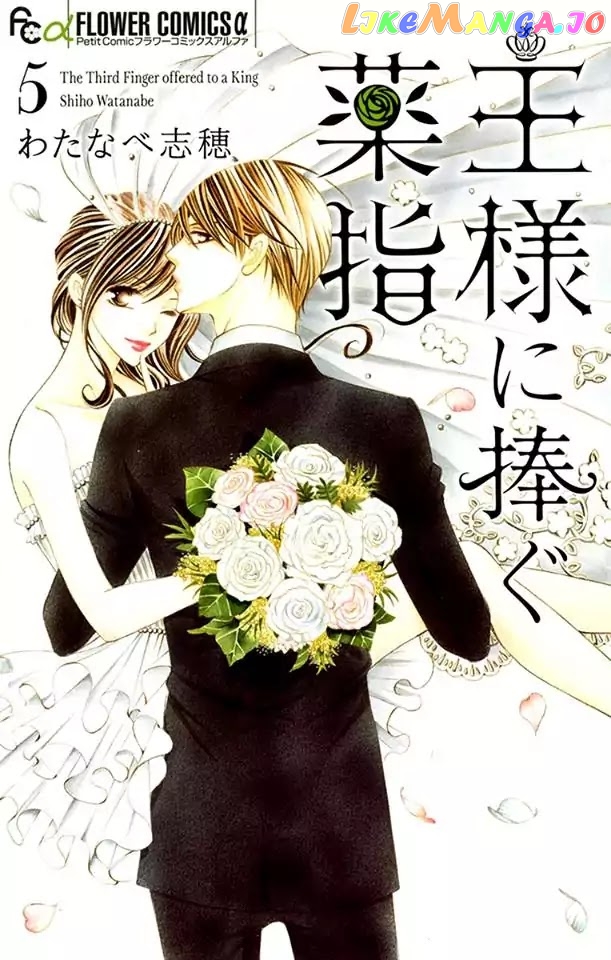 Ou-sama ni Sasagu Kusuriyubi chapter 19 - page 1