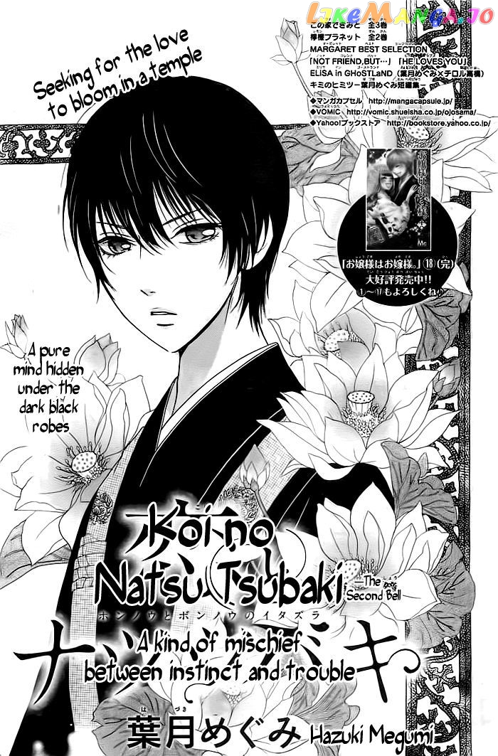 Koi To Natsu Tsubaki chapter 2 - page 2