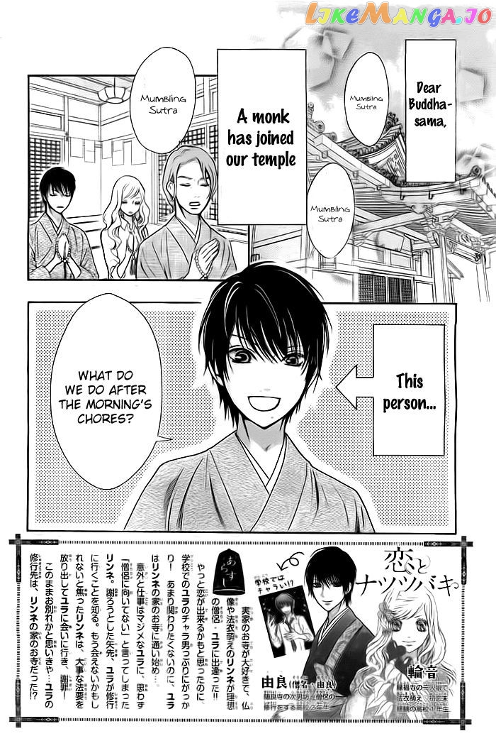 Koi To Natsu Tsubaki chapter 2 - page 3