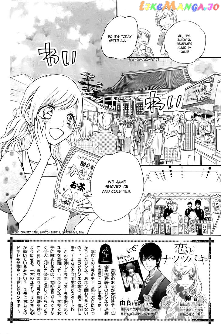 Koi To Natsu Tsubaki chapter 5 - page 3