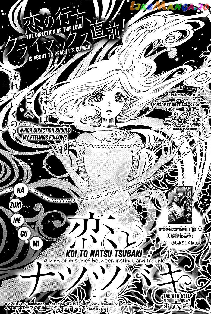 Koi To Natsu Tsubaki chapter 6 - page 2