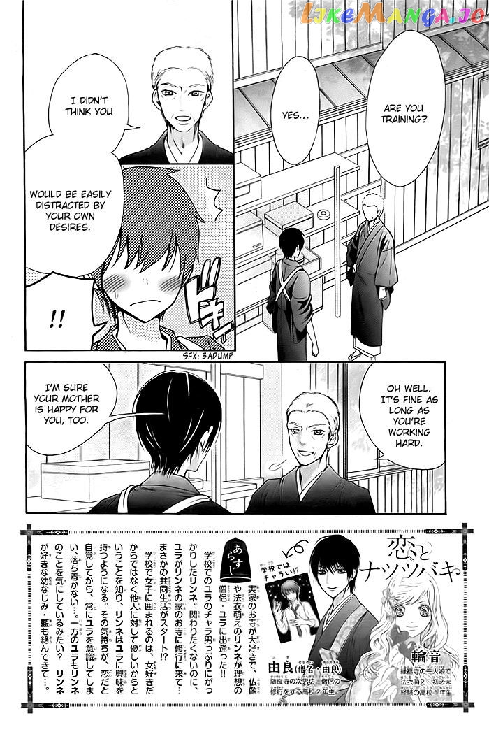 Koi To Natsu Tsubaki chapter 6 - page 3